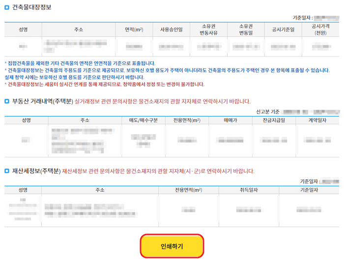 청약홈 주택소유 확인 결과