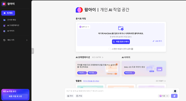 Popai 프리젠테이션 생성기