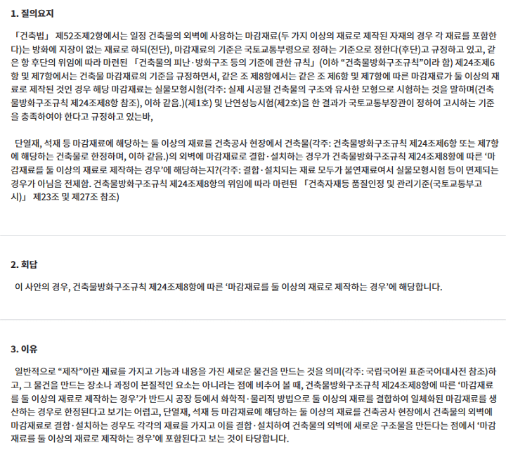 둘 이상의 재료로 제작된 경우에 대한 질의회신 내용