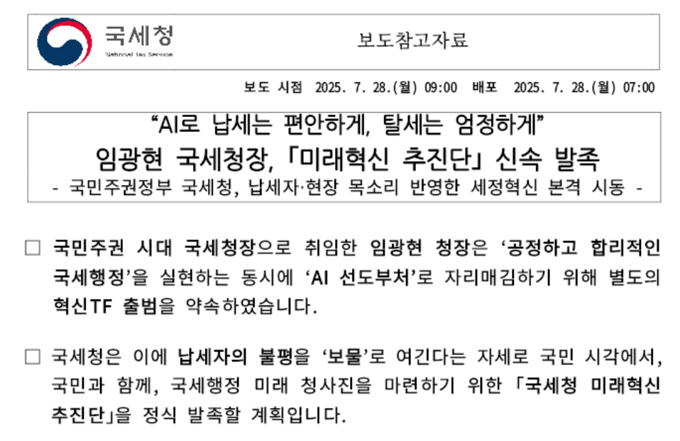 국세청 AI 시스템 도입