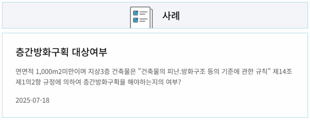 층별 방화구획 대상, 층간 방화구획 대상